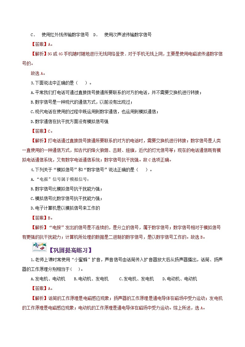精编九年级全一册物理同步备课系列（人教版）第21.1节  现代顺风耳—电话（课件+教案+导学案+练习）03