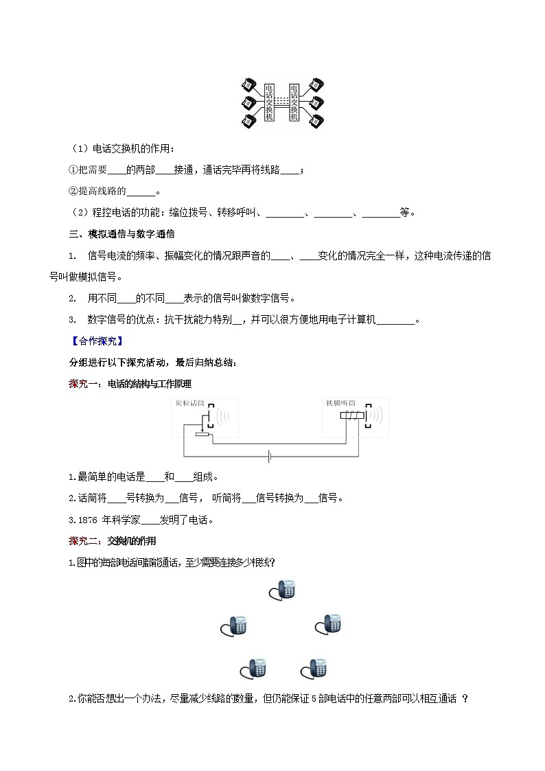 精编九年级全一册物理同步备课系列（人教版）第21.1节  现代顺风耳—电话（课件+教案+导学案+练习）02