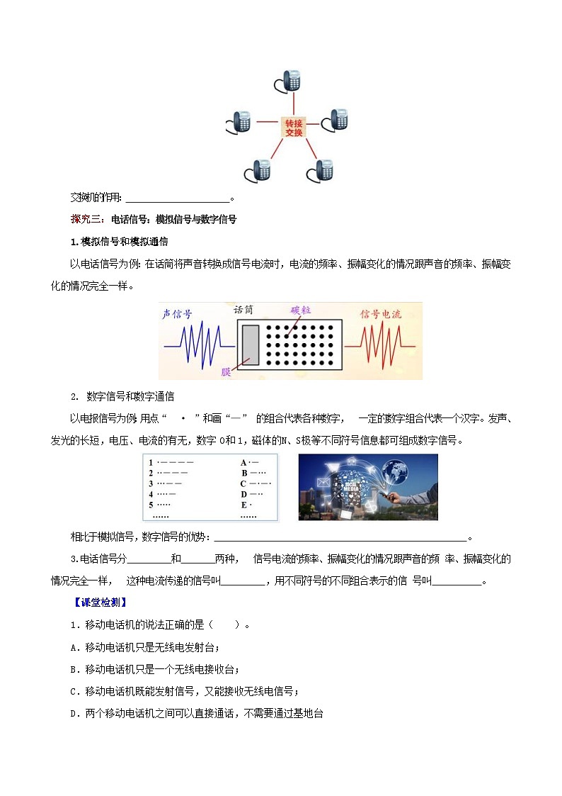 精编九年级全一册物理同步备课系列（人教版）第21.1节  现代顺风耳—电话（课件+教案+导学案+练习）03