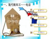 精编九年级全一册物理同步备课系列（人教版）第21.1节  现代顺风耳—电话（课件+教案+导学案+练习）