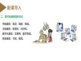精编九年级全一册物理同步备课系列（人教版）第21.1节  现代顺风耳—电话（课件+教案+导学案+练习）