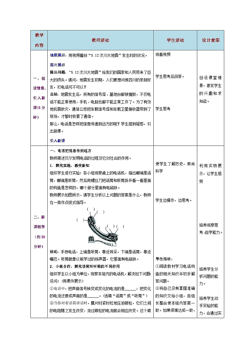 精编九年级全一册物理同步备课系列（人教版）第21.1节  现代顺风耳—电话（课件+教案+导学案+练习）02