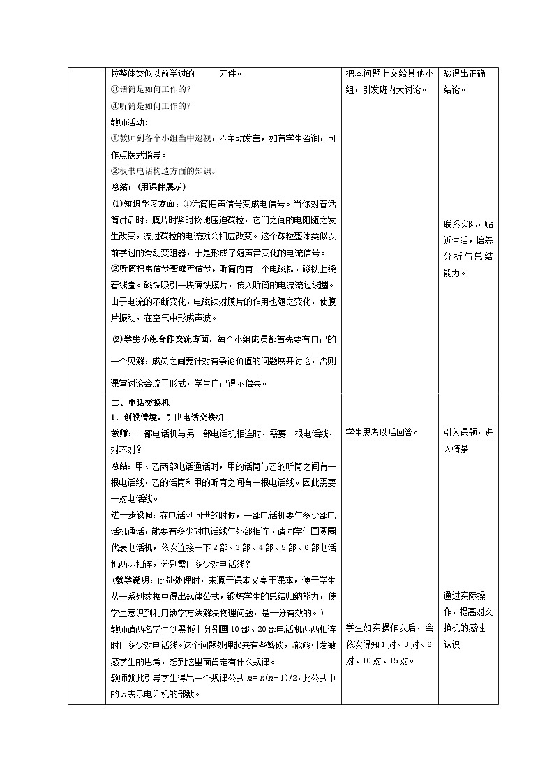 精编九年级全一册物理同步备课系列（人教版）第21.1节  现代顺风耳—电话（课件+教案+导学案+练习）03