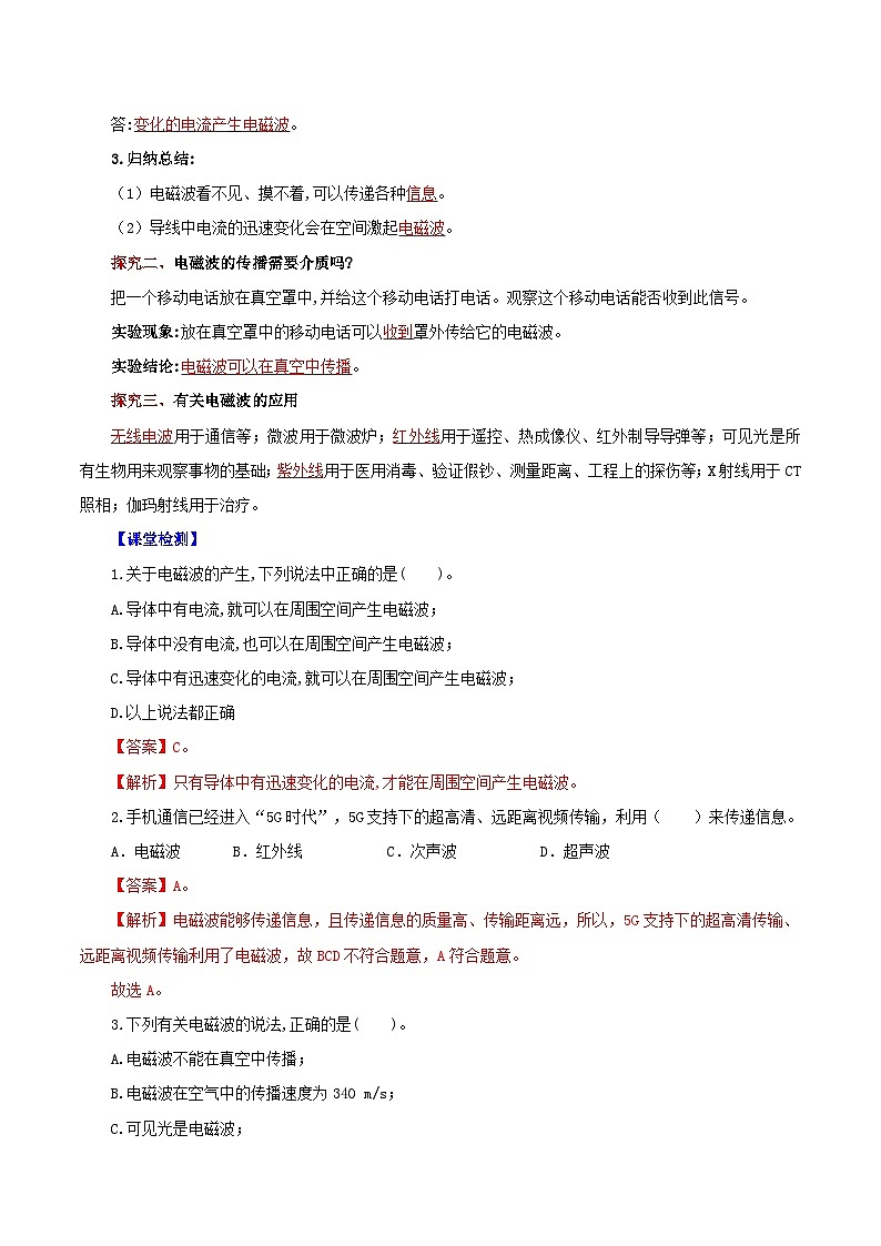 精编九年级全一册物理同步备课系列（人教版）第21.2节  电磁波的海洋（课件+教案+导学案+练习）02