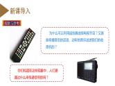 精编九年级全一册物理同步备课系列（人教版）第21.2节  电磁波的海洋（课件+教案+导学案+练习）