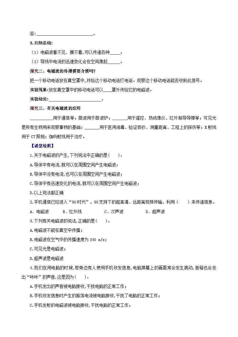 精编九年级全一册物理同步备课系列（人教版）第21.2节  电磁波的海洋（课件+教案+导学案+练习）02
