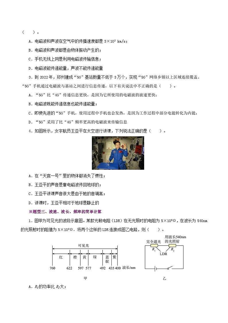 精编九年级全一册物理同步备课系列（人教版）第21.2节  电磁波的海洋（课件+教案+导学案+练习）02