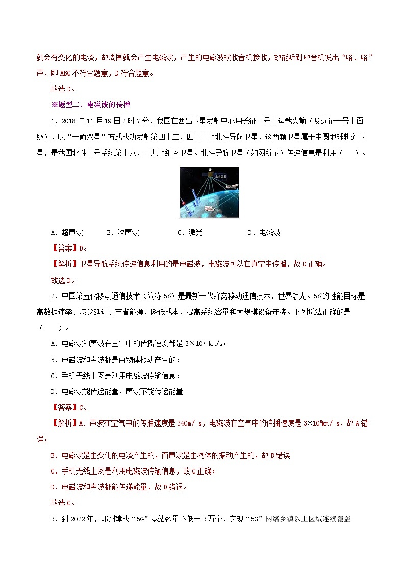 精编九年级全一册物理同步备课系列（人教版）第21.2节  电磁波的海洋（课件+教案+导学案+练习）02