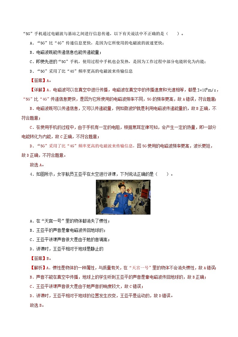 精编九年级全一册物理同步备课系列（人教版）第21.2节  电磁波的海洋（课件+教案+导学案+练习）03