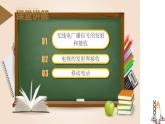 精编九年级全一册物理同步备课系列（人教版）第21.3节  广播、电视和移动通信（课件+教案+导学案+练习）