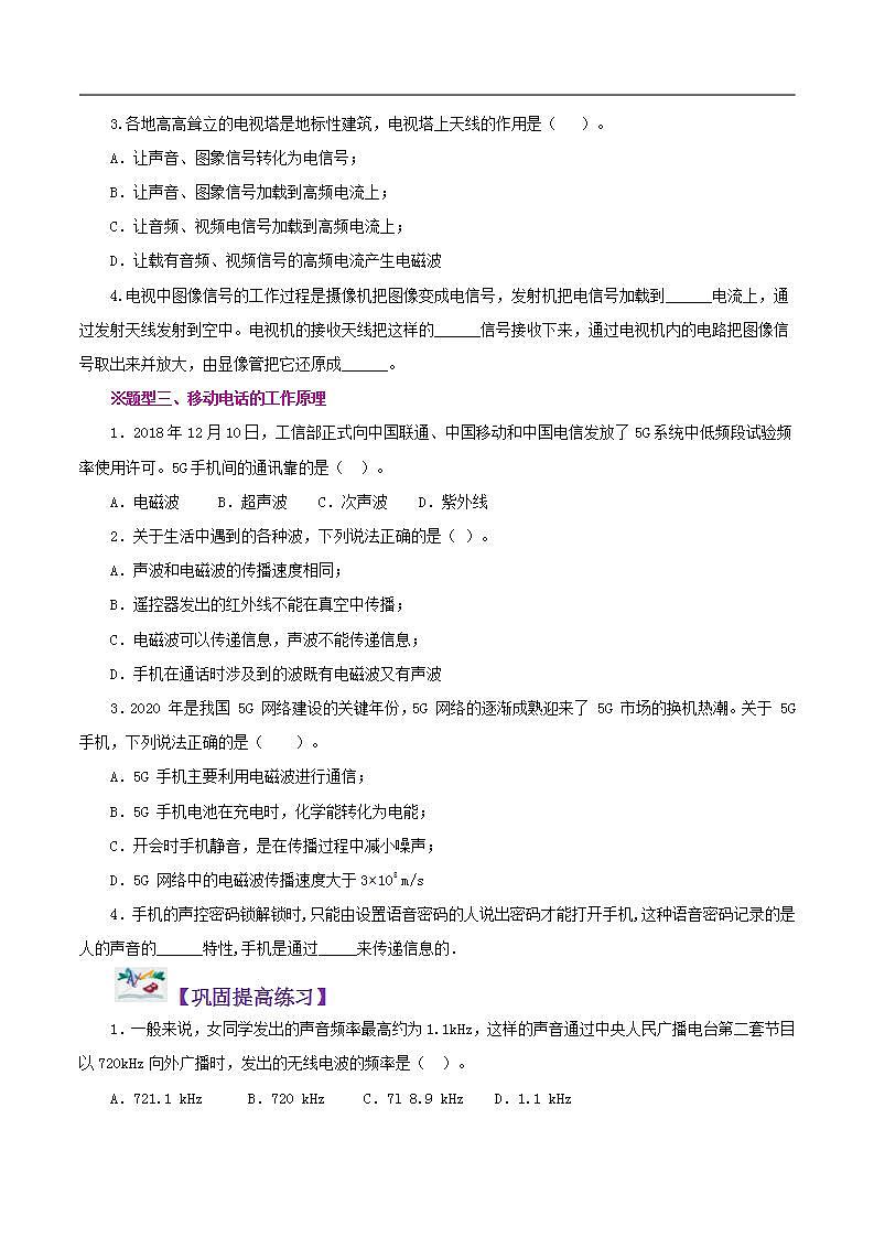 精编九年级全一册物理同步备课系列（人教版）第21.3节  广播、电视和移动通信（分层作业）（原卷版）第2页