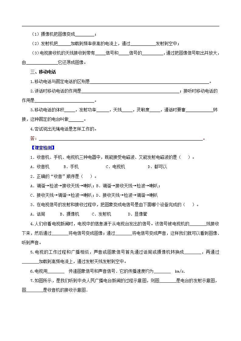 精编九年级全一册物理同步备课系列（人教版）第21.3节  广播、电视和移动通信（导学案）（原卷版）第2页