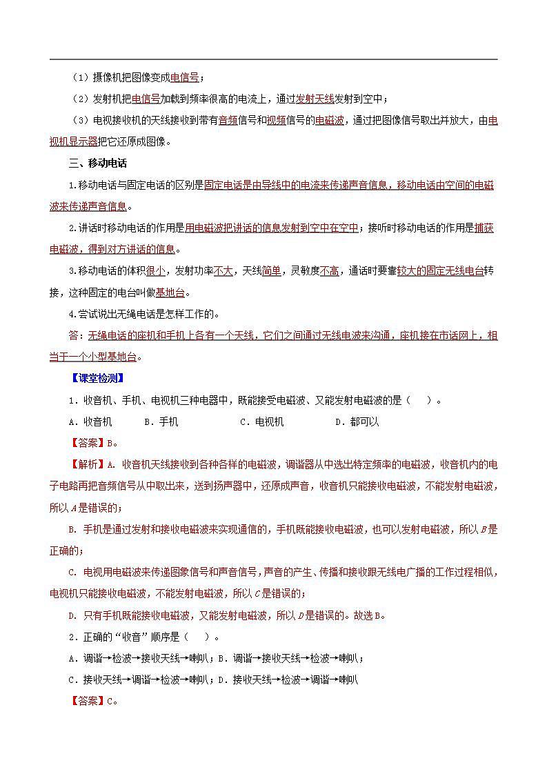 精编九年级全一册物理同步备课系列（人教版）第21.3节  广播、电视和移动通信（导学案）（解析版）第2页