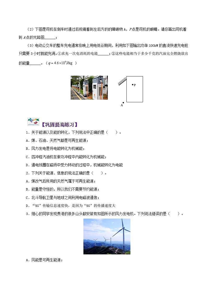 精编九年级全一册物理同步备课系列（人教版）第22.1节  能源（课件+教案+导学案+练习）03