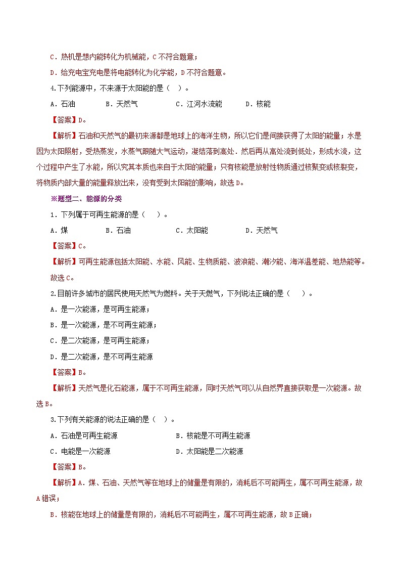 精编九年级全一册物理同步备课系列（人教版）第22.1节  能源（课件+教案+导学案+练习）02