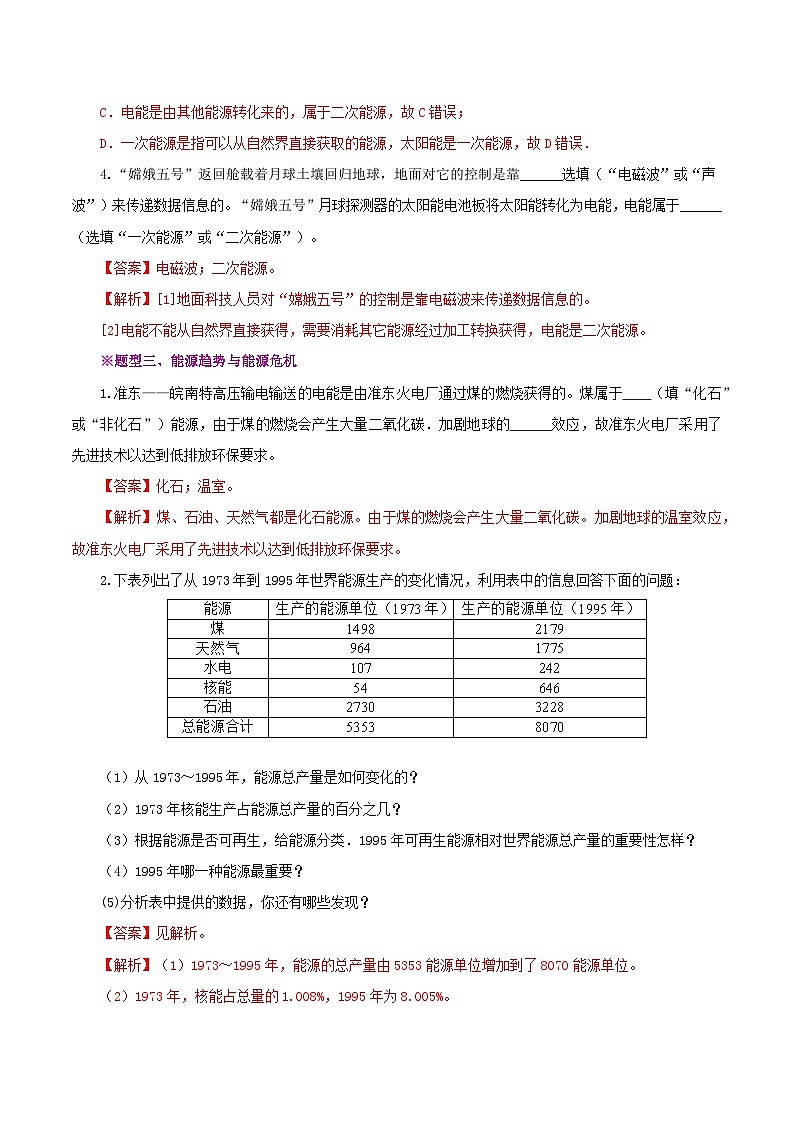 精编九年级全一册物理同步备课系列（人教版）第22.1节  能源（课件+教案+导学案+练习）03