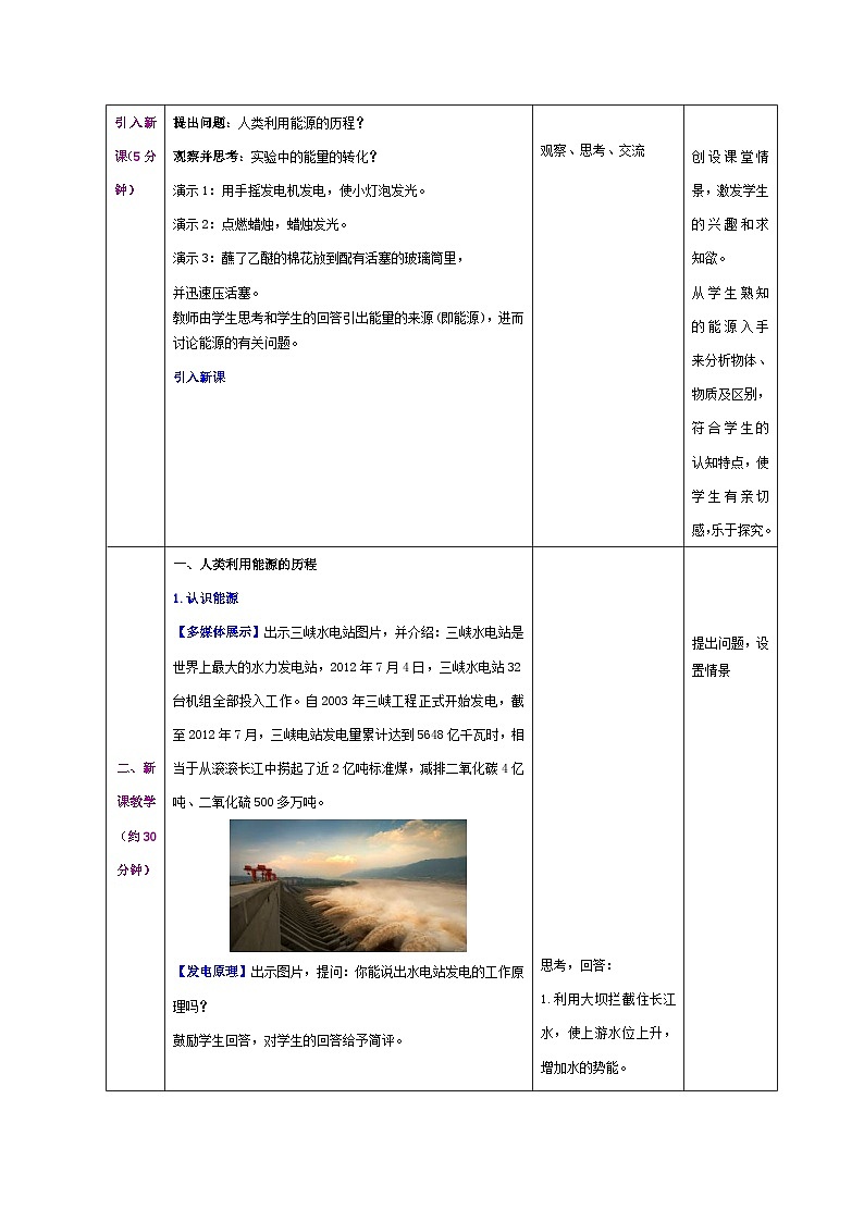 精编九年级全一册物理同步备课系列（人教版）第22.1节  能源（课件+教案+导学案+练习）02