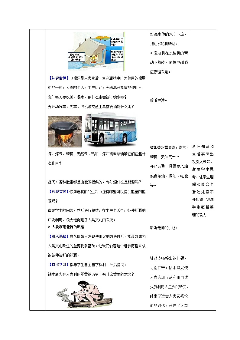 精编九年级全一册物理同步备课系列（人教版）第22.1节  能源（课件+教案+导学案+练习）03