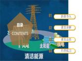 精编九年级全一册物理同步备课系列（人教版）第22.1节  能源（课件+教案+导学案+练习）
