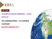 精编九年级全一册物理同步备课系列（人教版）第22.1节  能源（课件+教案+导学案+练习）