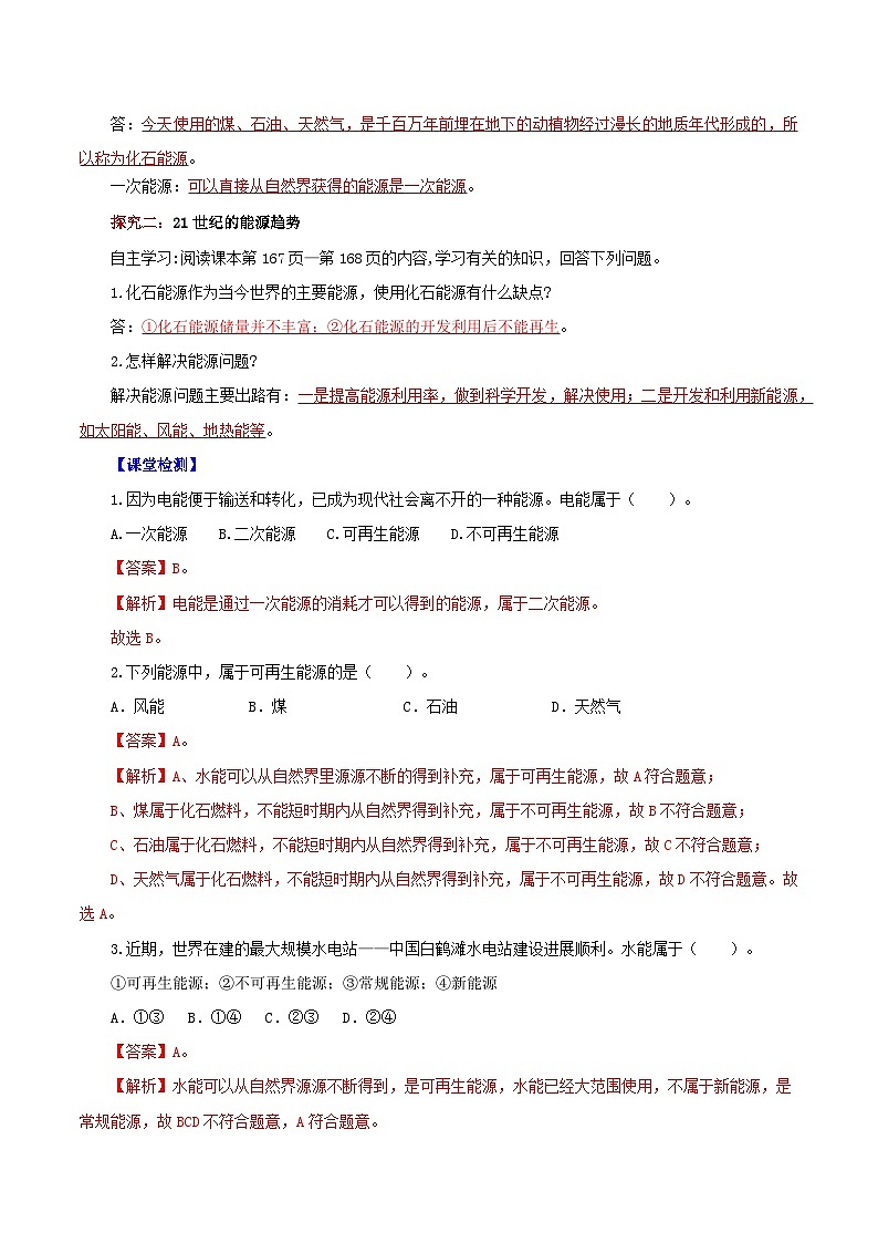 精编九年级全一册物理同步备课系列（人教版）第22.1节  能源（课件+教案+导学案+练习）02