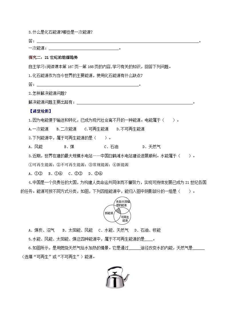 精编九年级全一册物理同步备课系列（人教版）第22.1节  能源（课件+教案+导学案+练习）02