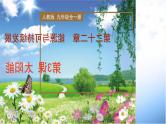 精编九年级全一册物理同步备课系列（人教版）第22.3节  太阳能（课件+教案+导学案+练习）