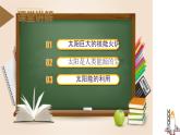 精编九年级全一册物理同步备课系列（人教版）第22.3节  太阳能（课件+教案+导学案+练习）