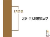 精编九年级全一册物理同步备课系列（人教版）第22.3节  太阳能（课件+教案+导学案+练习）