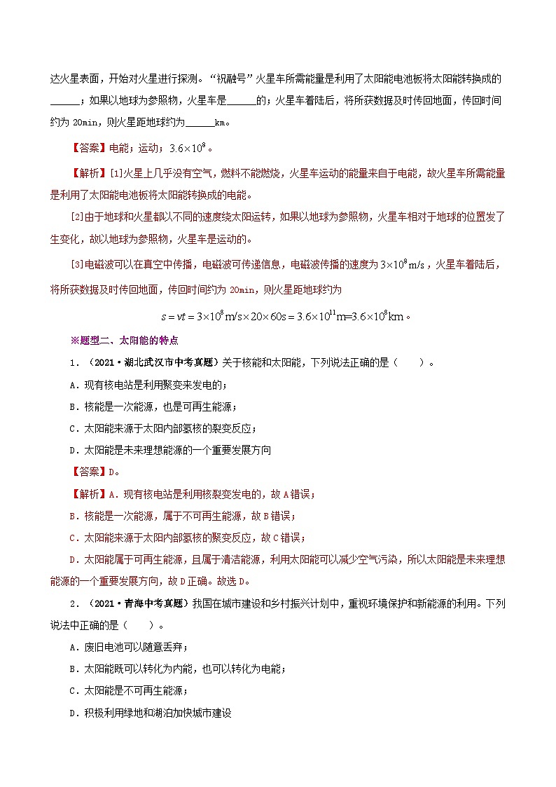 精编九年级全一册物理同步备课系列（人教版）第22.3节  太阳能（课件+教案+导学案+练习）02