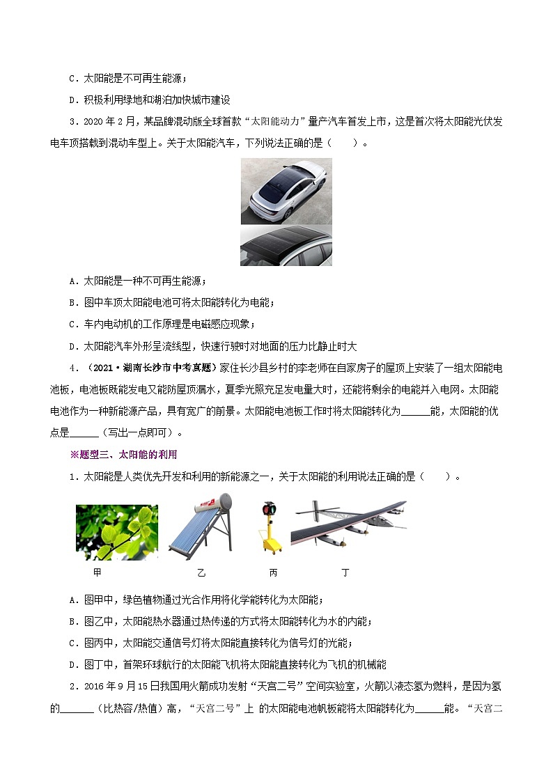精编九年级全一册物理同步备课系列（人教版）第22.3节  太阳能（课件+教案+导学案+练习）02