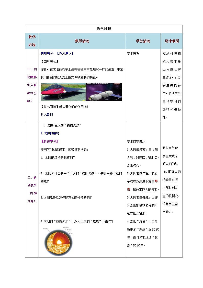 精编九年级全一册物理同步备课系列（人教版）第22.3节  太阳能（课件+教案+导学案+练习）02