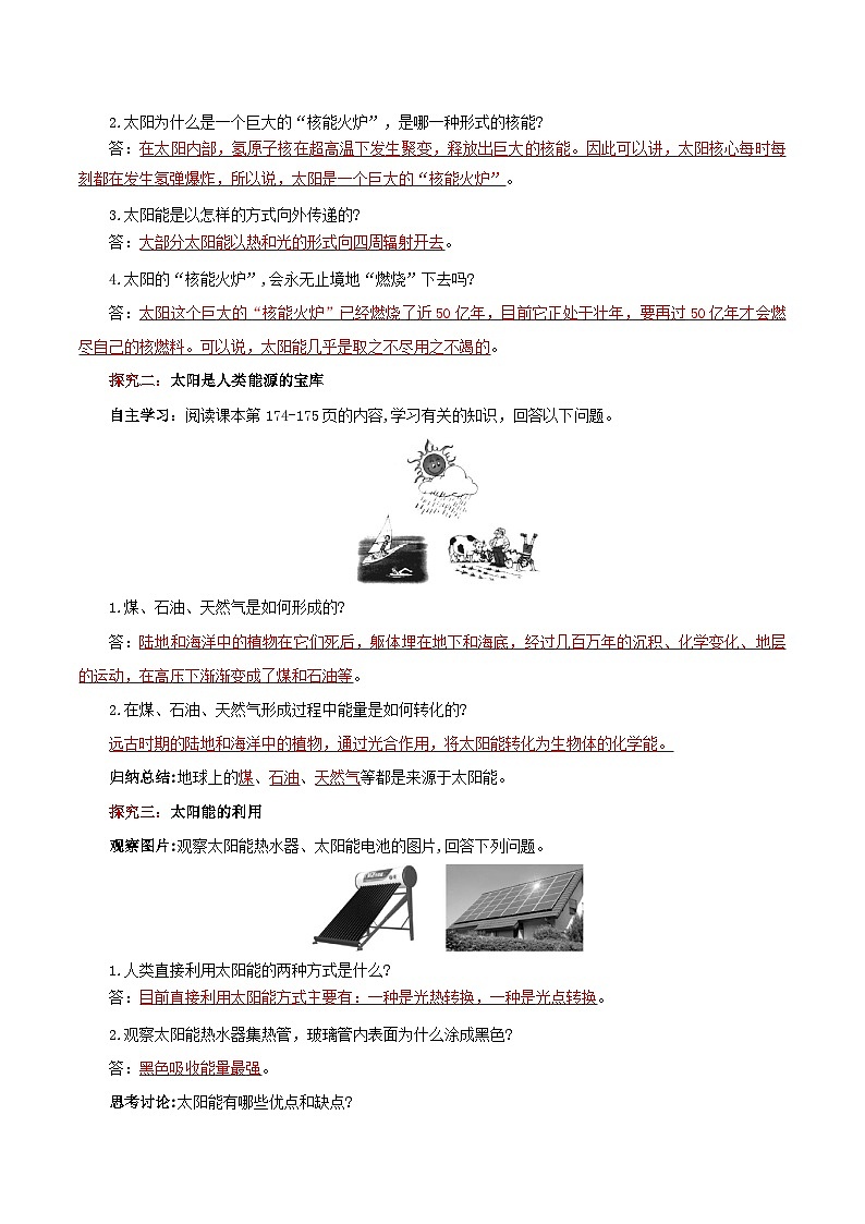 精编九年级全一册物理同步备课系列（人教版）第22.3节  太阳能（课件+教案+导学案+练习）02