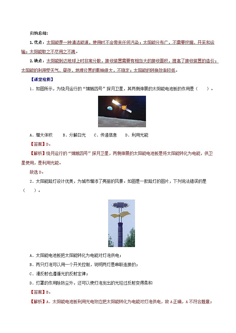 精编九年级全一册物理同步备课系列（人教版）第22.3节  太阳能（课件+教案+导学案+练习）03