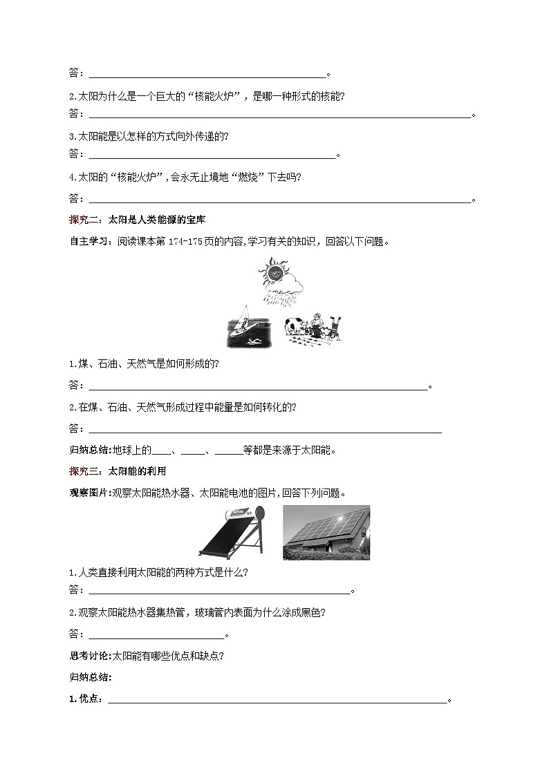 精编九年级全一册物理同步备课系列（人教版）第22.3节  太阳能（课件+教案+导学案+练习）02