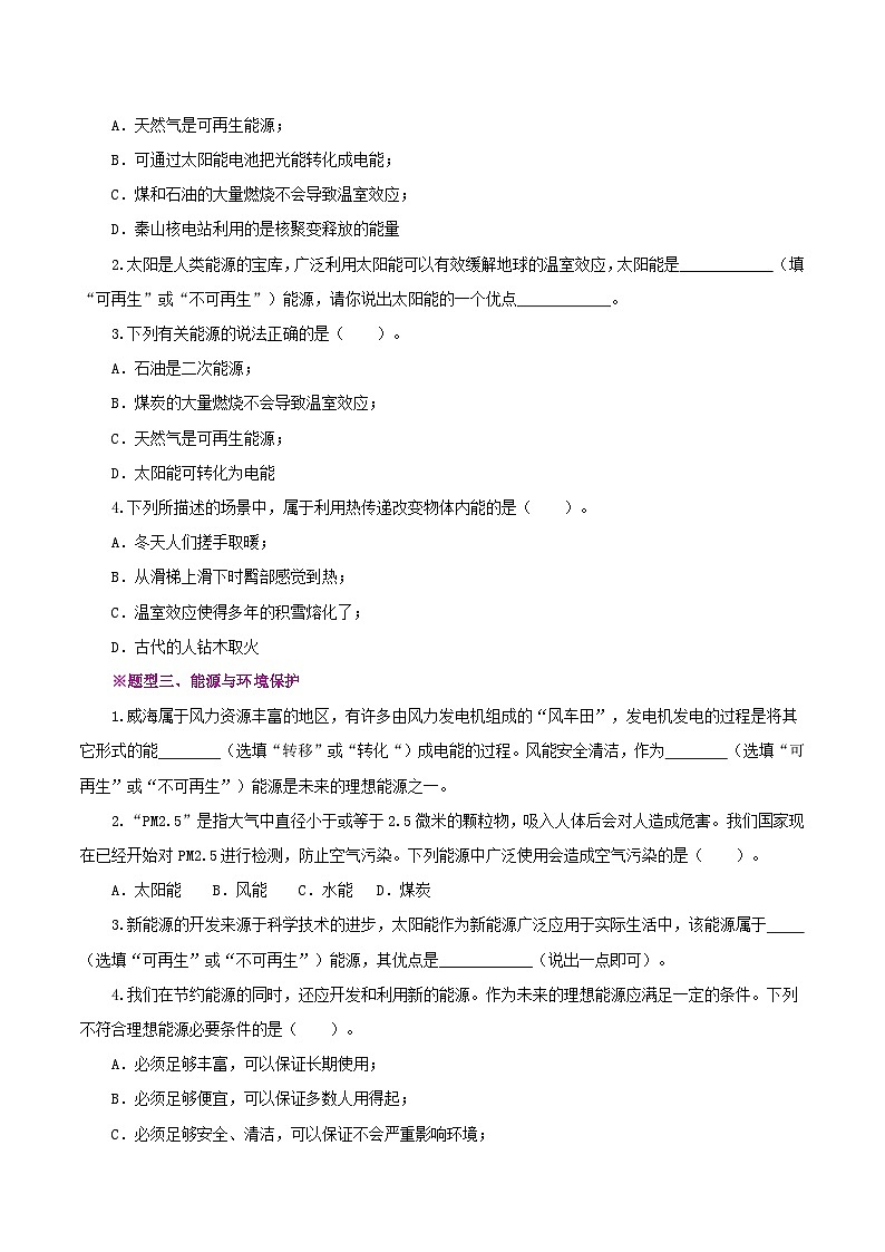 精编九年级全一册物理同步备课系列（人教版）第22.4节  能源与可持续发展（课件+教案+导学案+练习）02