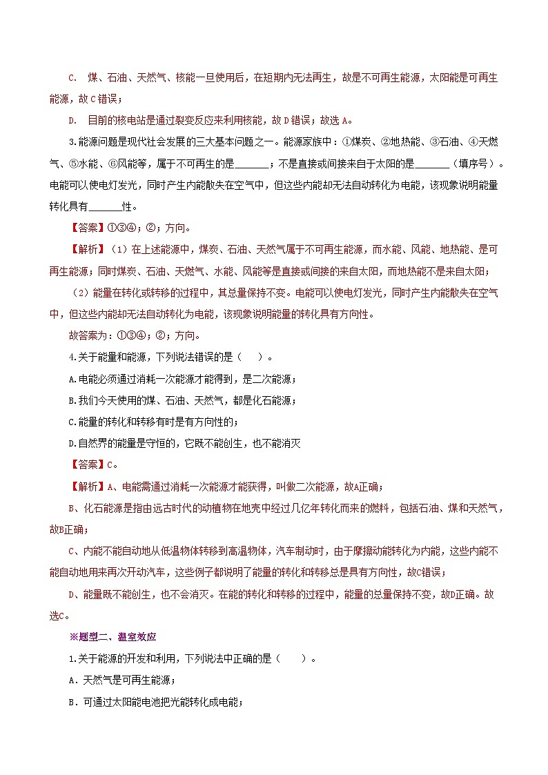 精编九年级全一册物理同步备课系列（人教版）第22.4节  能源与可持续发展（课件+教案+导学案+练习）02