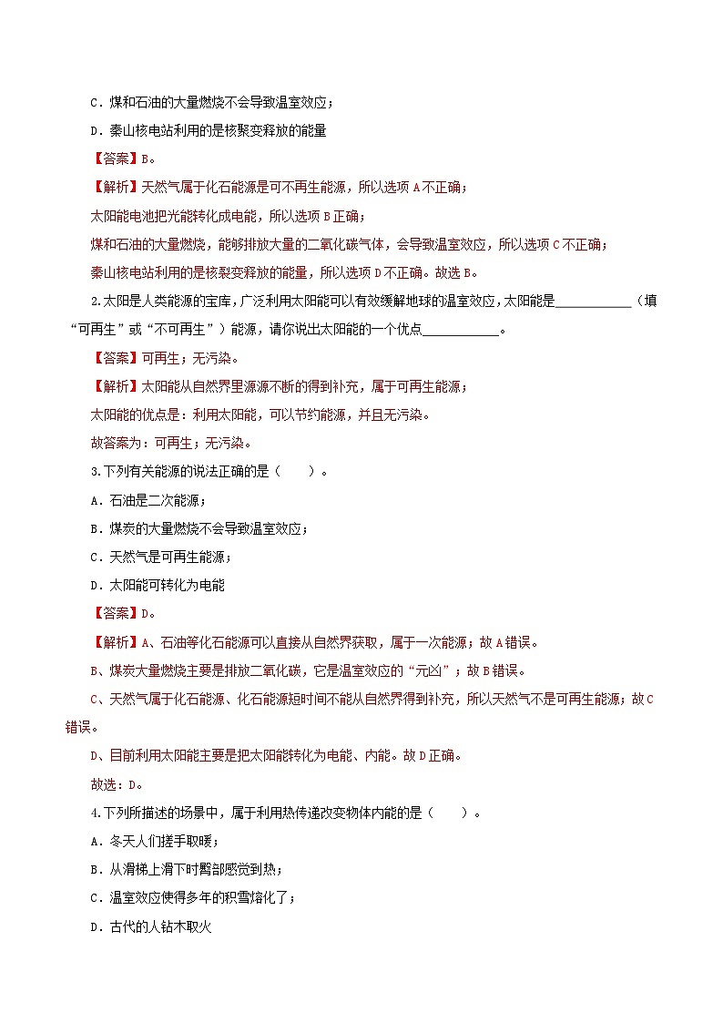 精编九年级全一册物理同步备课系列（人教版）第22.4节  能源与可持续发展（课件+教案+导学案+练习）03