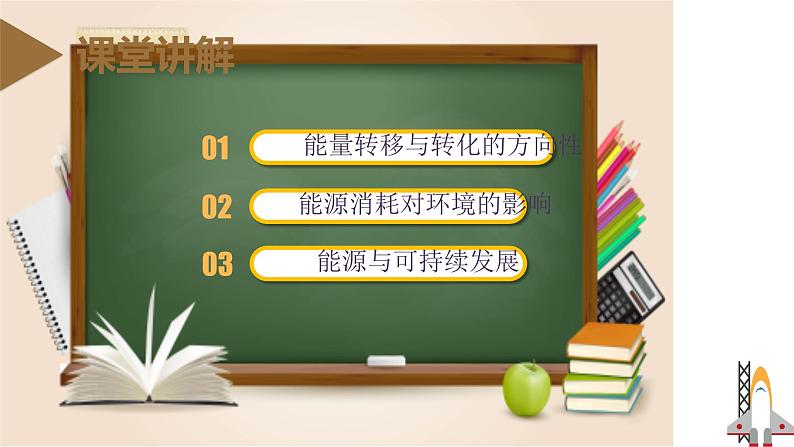 精编九年级全一册物理同步备课系列（人教版）第22.4节  能源与可持续发展（课件+教案+导学案+练习）05
