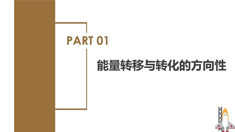 精编九年级全一册物理同步备课系列（人教版）第22.4节  能源与可持续发展（课件+教案+导学案+练习）06