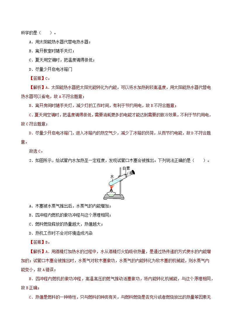 精编九年级全一册物理同步备课系列（人教版）第22.4节  能源与可持续发展（课件+教案+导学案+练习）02