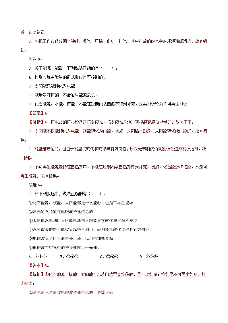 精编九年级全一册物理同步备课系列（人教版）第22.4节  能源与可持续发展（课件+教案+导学案+练习）03