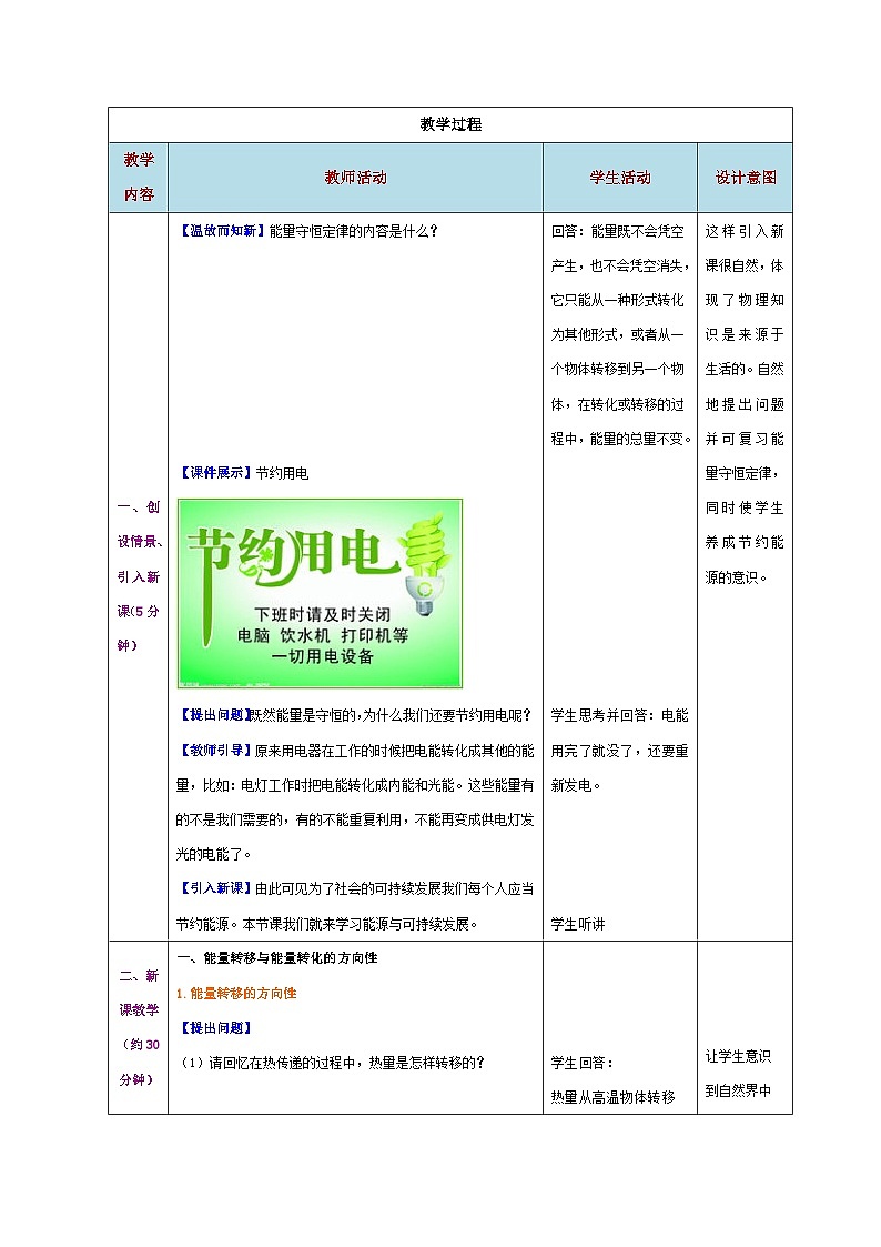 精编九年级全一册物理同步备课系列（人教版）第22.4节  能源与可持续发展（课件+教案+导学案+练习）02