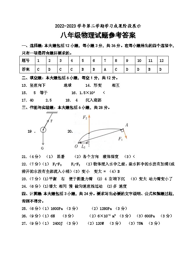 八年级物理 答案第1页