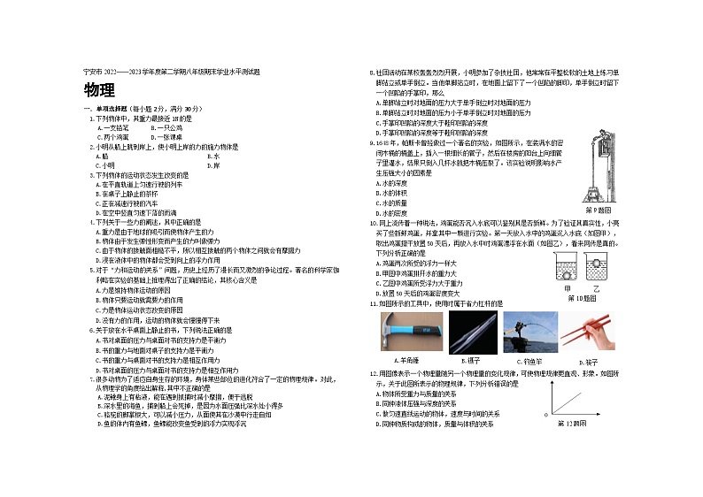 黑龙江省牡丹江市宁安市2022-2023学年八年级下学期期末物理试卷（含答案）01