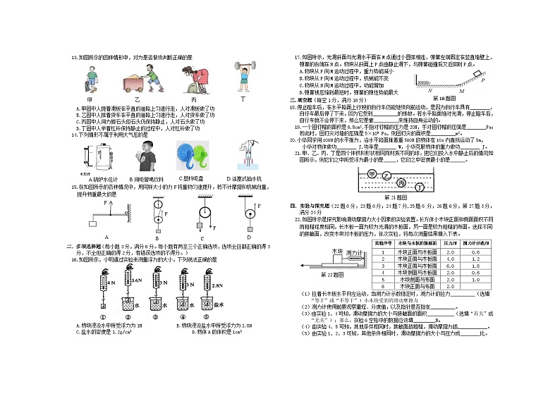 黑龙江省牡丹江市宁安市2022-2023学年八年级下学期期末物理试卷（含答案）02