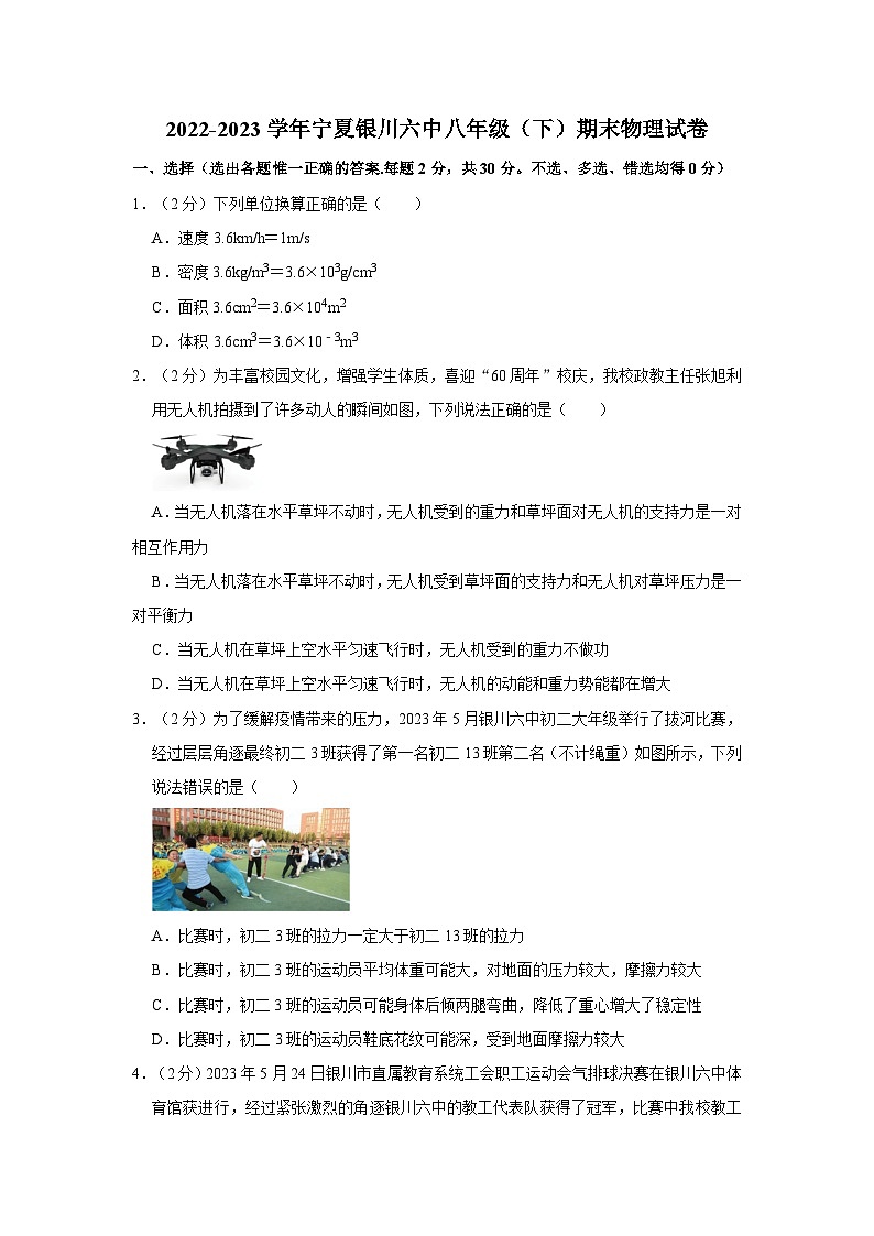 2022-2023学年宁夏银川六中八年级（下）期末物理试卷01