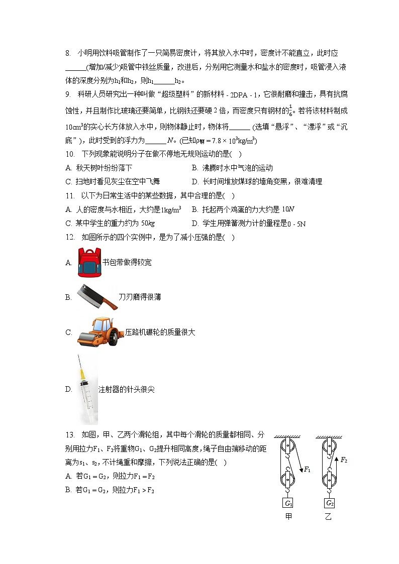 安徽省六安市金安区皋城中学2022-2023学年八年级下学期期末物理试卷（含答案）第2页