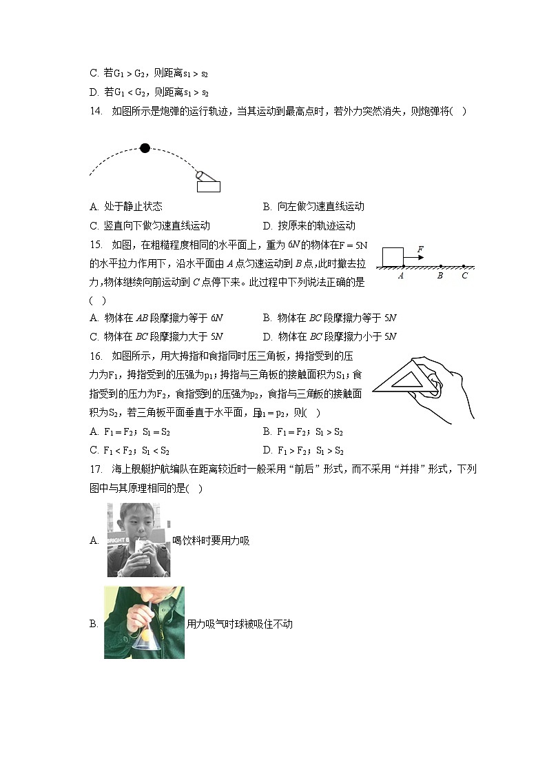 安徽省六安市金安区皋城中学2022-2023学年八年级下学期期末物理试卷（含答案）第3页