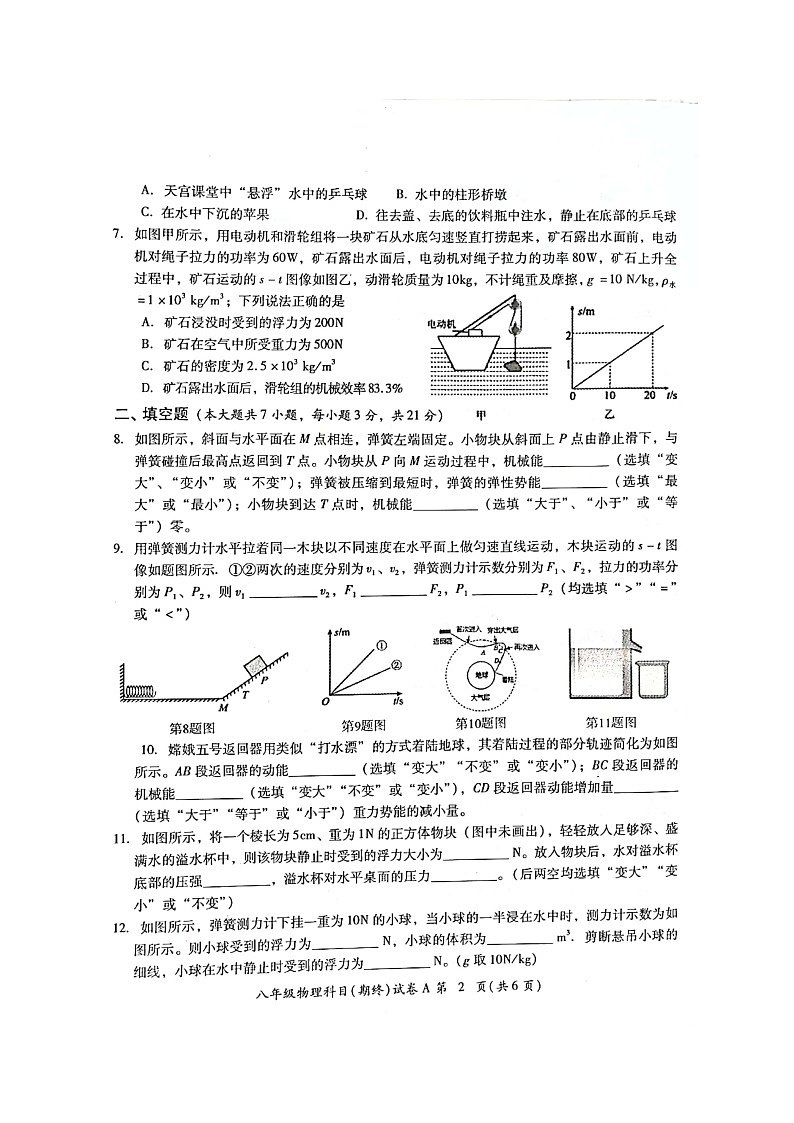 广东省揭阳市榕城区2022-2023学年八年级下学期期末考试物理试题（图片版含答案）02
